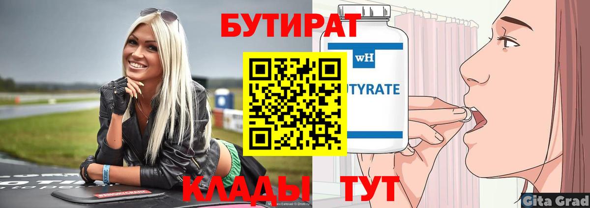 БУТИРАТ 1.4BDO Шумерля