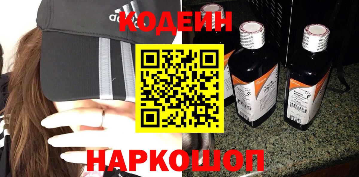 Codein напиток Lean (лин)  Шумерля 