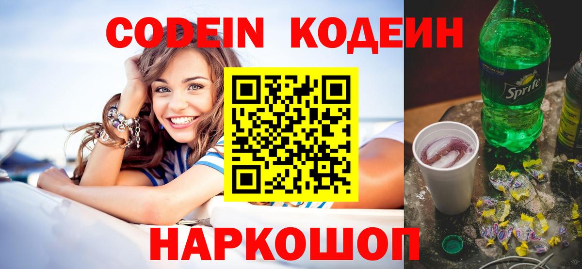 Кодеин Purple Drank  Кодеиновый сироп Lean Purple Drank  Шумерля  Вход с VPN 