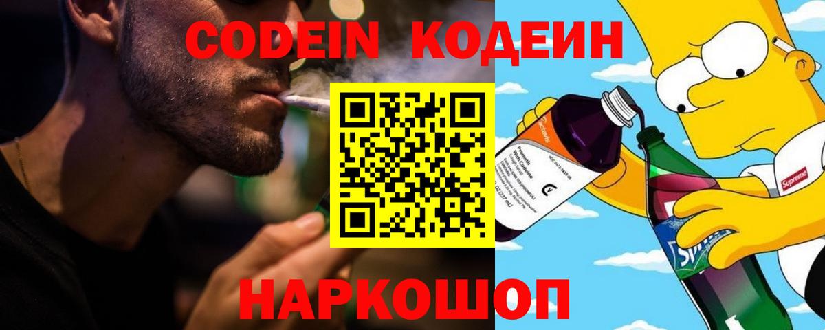 Кодеиновый сироп Lean Purple Drank Шумерля