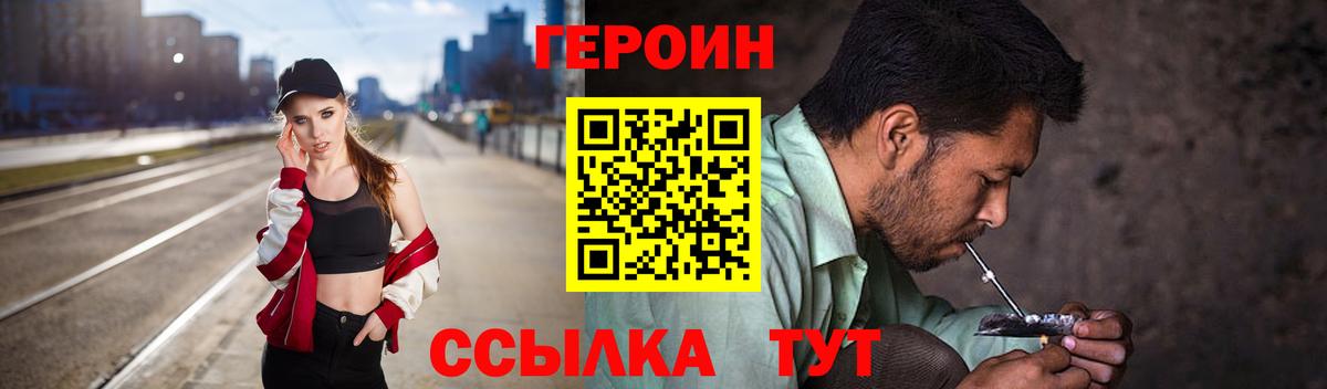 Героин хмурый Шумерля