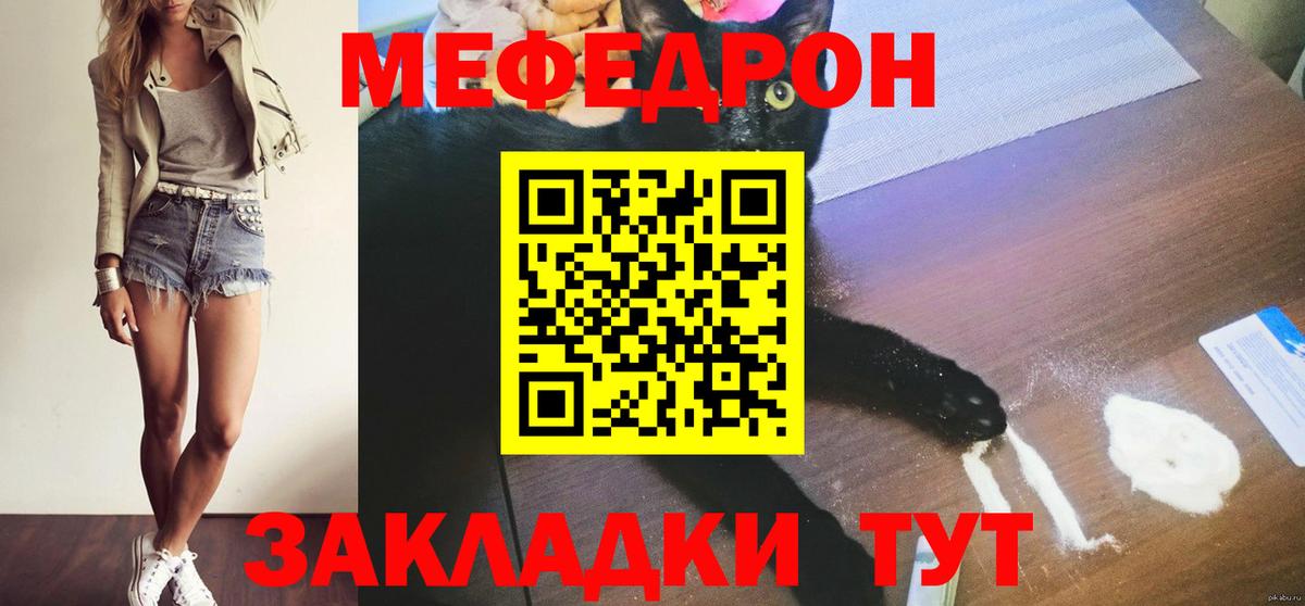 Меф мяу мяу кристаллы Шумерля