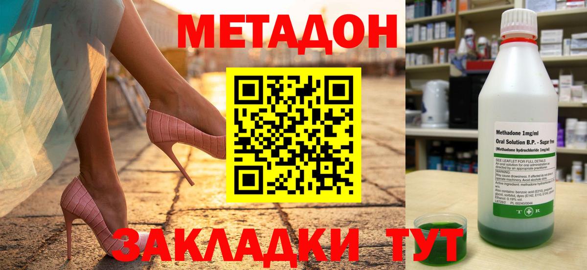 Метадон кристалл Шумерля