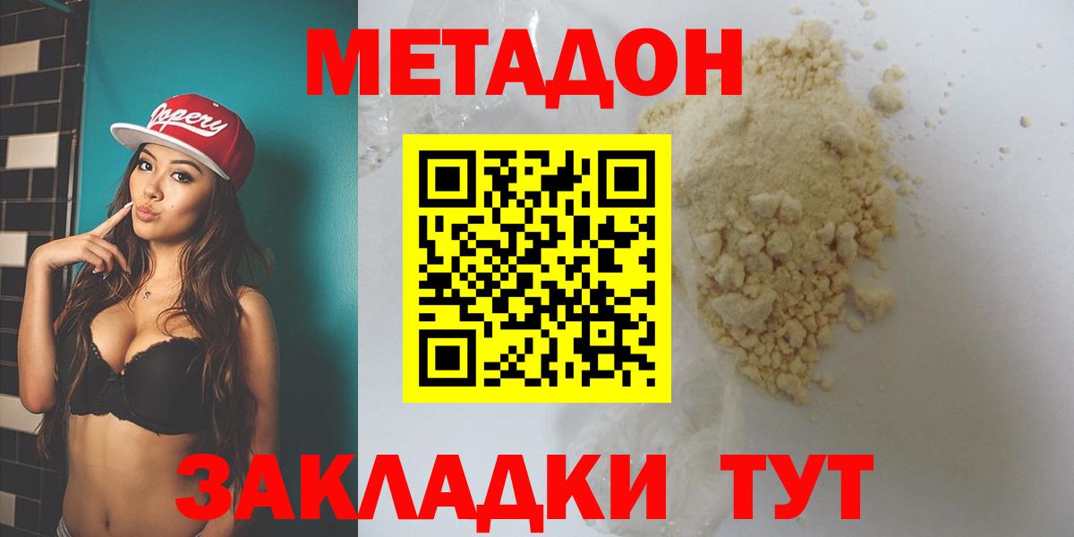 МЕТАДОН methadone  Шумерля  Метадон кристалл 