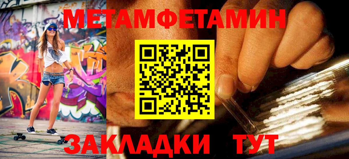 МЕТАМФЕТАМИН мет  Метамфетамин  Вход с VPN  Шумерля  МЕТАМФЕТАМИН мет 