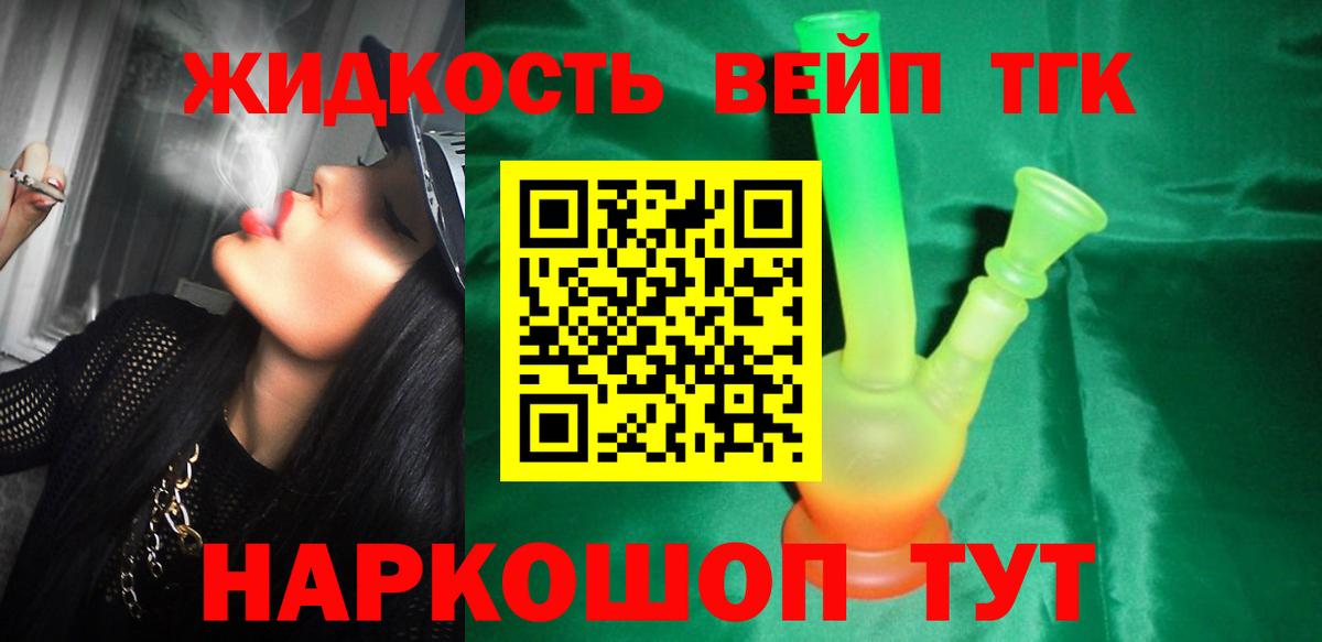 Дистиллят ТГК вейп с тгк  Шумерля 